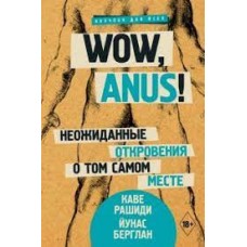 Wow, anus! Неожиданные откровения о том самом месте 